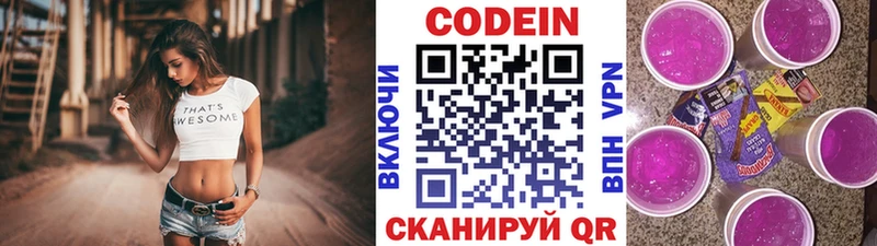 Кодеин Purple Drank  как найти наркотики  ОМГ ОМГ   Ярцево 